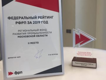 Подмосковный ФРП занял второе место в рейтинге РФРП в 2019 году